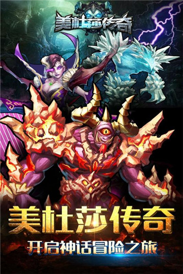 美杜莎传奇手游截图