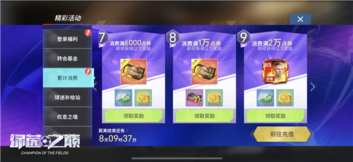 新玩法！《绿茵之巅》箱式球探福利来袭！
