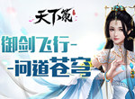 江湖情仇《天下策》国风仙侠巨作