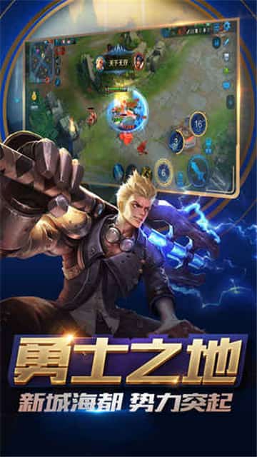 王者荣耀先行服截图