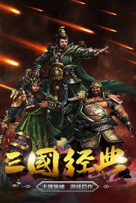 王者三国安卓版