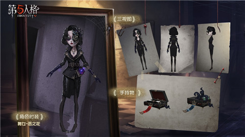 异界开出的花瓣《第五人格》舞女奇珍时装恶之花时装上架商城