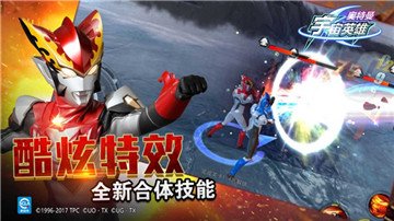 奥特曼宇宙英雄免费下载版