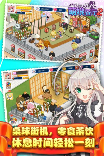 餐厅萌物语游戏截图
