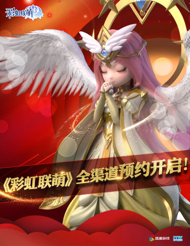 MMORPG手游《彩虹联萌》游戏玩法大揭秘，全渠道预约开启！