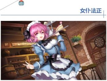 美丽的初见《姬魔恋战纪》艾斯是如何俘获法正的？