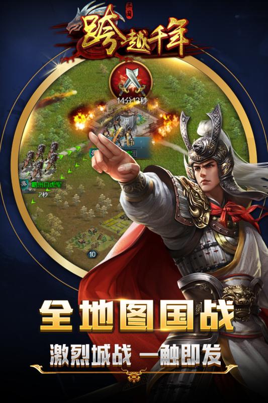 跨越千年游戏截图