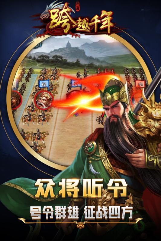 跨越千年游戏截图