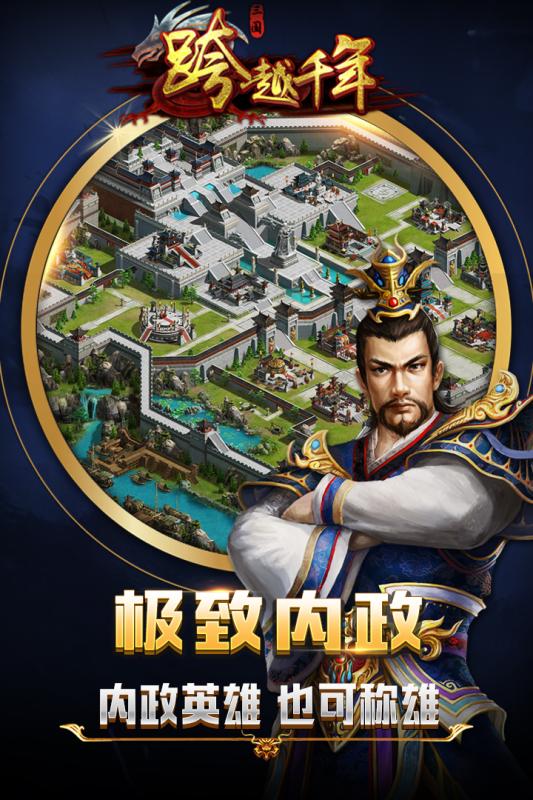 跨越千年游戏截图