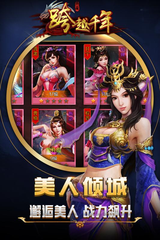 跨越千年游戏截图