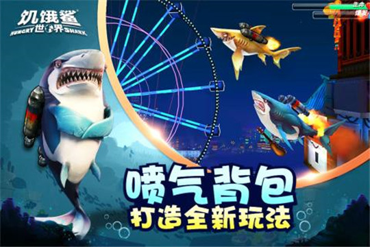 饥饿鲨手游安卓版截图