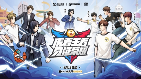 虎牙KPL：上单沽酒大发神威，平头哥YTG大胜TS拿下虎牙德比