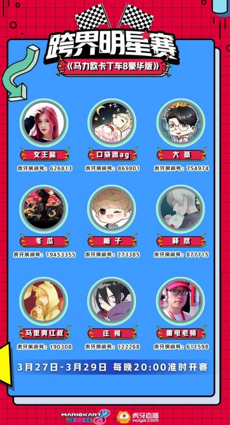 马力欧卡丁车8明星对抗赛太爆笑！AG紧张上厕所，冬瓜化身老司机