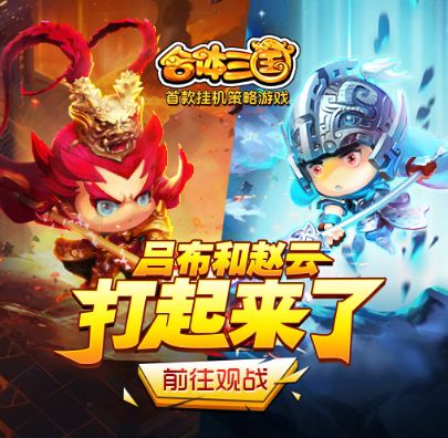合体三国破解版