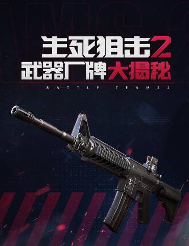 《生死狙击2》武器资料外泄？奇怪的枪械知识增加了！