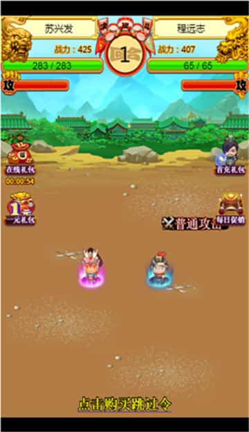 合体三国手游截图