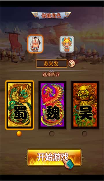 合体三国手游截图