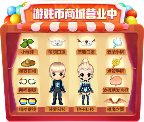 《推理学院》游戏币商城正式营业！多款饰品等你抢购