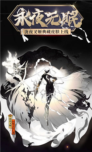 月隐星辰 永夜无眠《阴阳师》泷夜叉姬典藏皮肤上线！