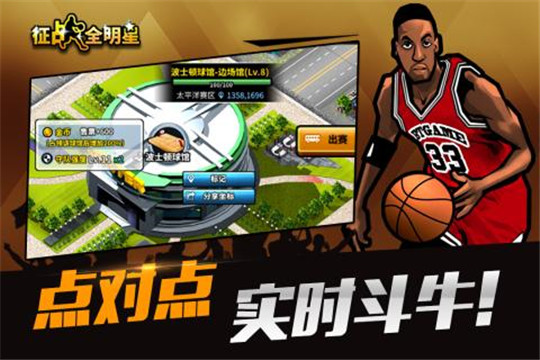 征战全明星2020最新版截图