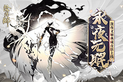 月隐星辰 永夜无眠《阴阳师》泷夜叉姬典藏皮肤上线！