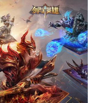 剑与英雄下载