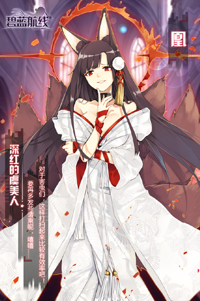 碧蓝航线