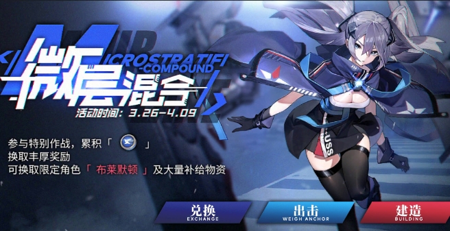碧蓝航线