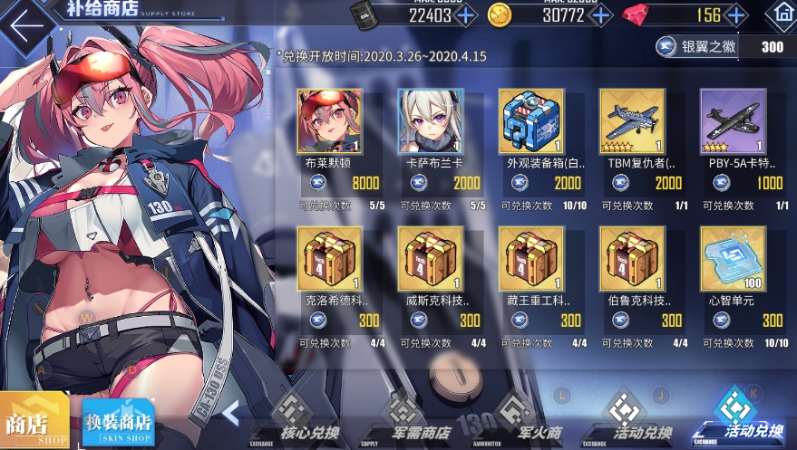 碧蓝航线