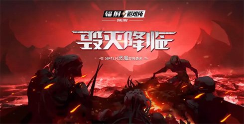 毁灭降临！《辐射：避难所Online》联动正式公布