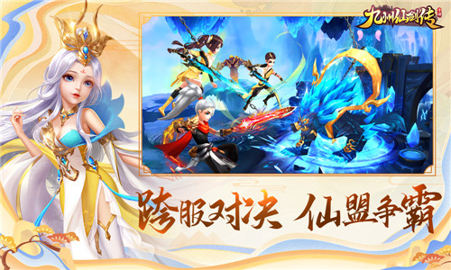  《九州仙剑传》明日全平台公测 全新版本火热出炉