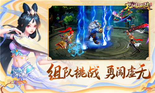  《九州仙剑传》明日全平台公测 全新版本火热出炉
