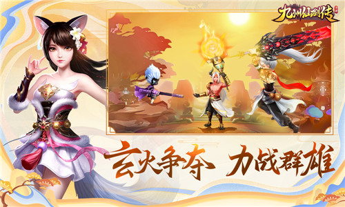  《九州仙剑传》明日全平台公测 全新版本火热出炉