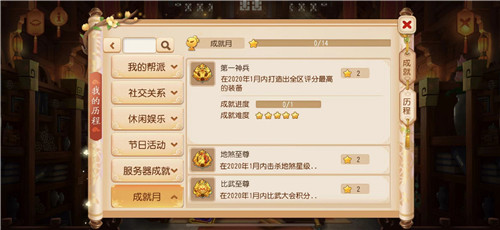 挑战不可能，《梦幻西游》手游4月成就月活动正式上线