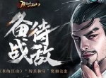 备战待敌 《朕的江山》“厉兵秣马”奖励迭出