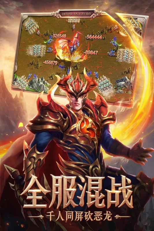 剑与英雄截图