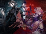 官网预约破90万《山海镜花》结缘终测今日开启