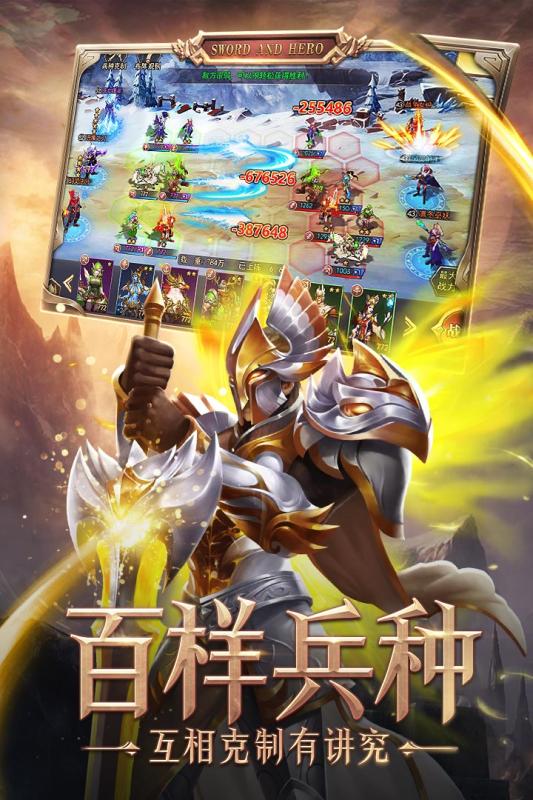 剑与英雄手机版截图