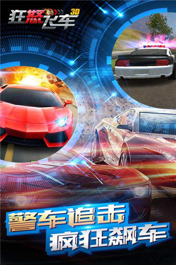 狂怒飞车安卓版截图