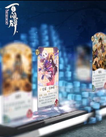 《阴阳师：百闻牌》全新项目——5G版《阴阳师：百闻牌》即将于5月上线！