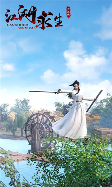 江湖求生手机版手游截图
