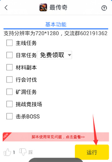 最传奇手游辅助专业版