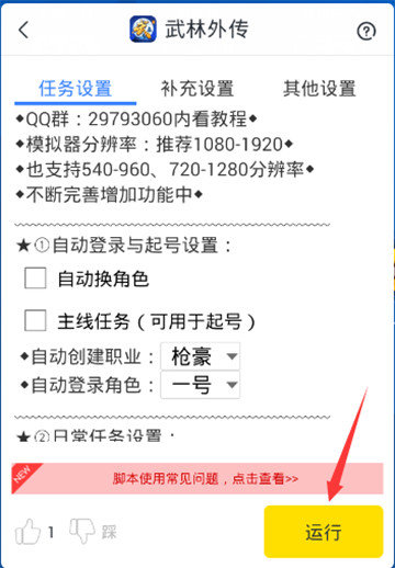 武林外传手游辅助专业版