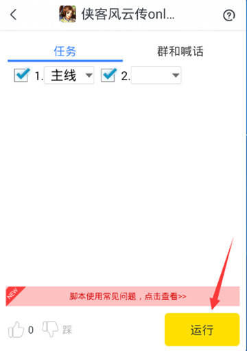 侠客风云传手游辅助专业版