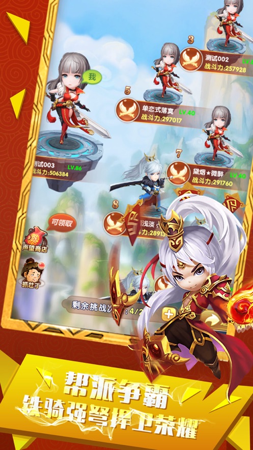 萌三国游戏手机版截图