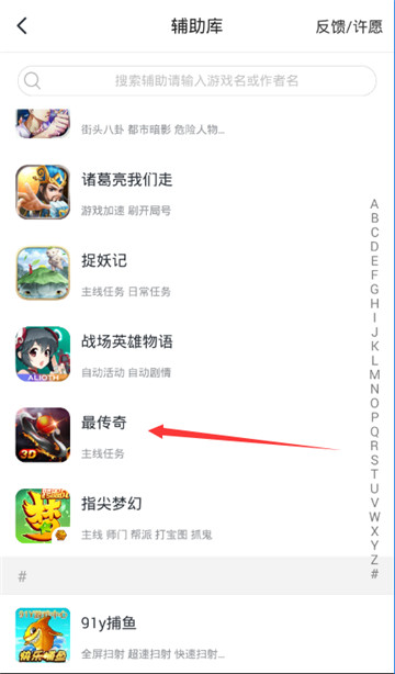 最传奇手游辅助专业版截图
