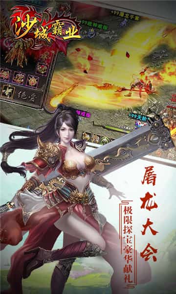 沙城霸业游戏截图