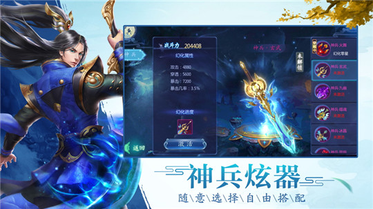 古剑封魔录OL手机版截图