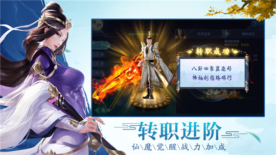 古剑封魔录OL手机版截图