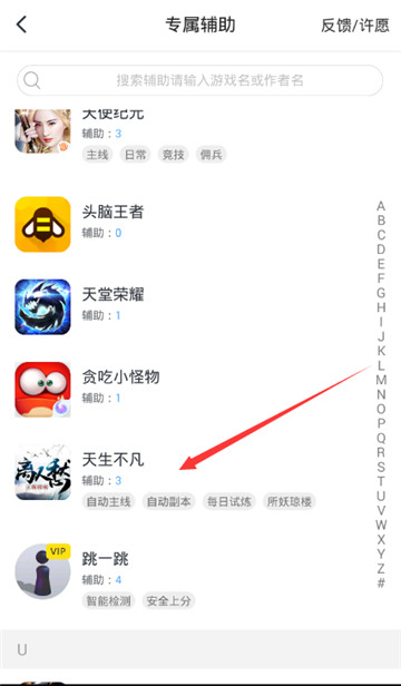 天生不凡手游辅助专业版截图